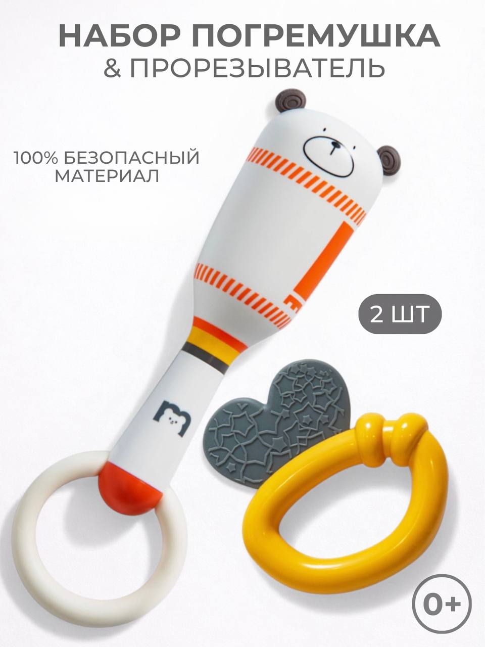 Прорезыватель & погремушка